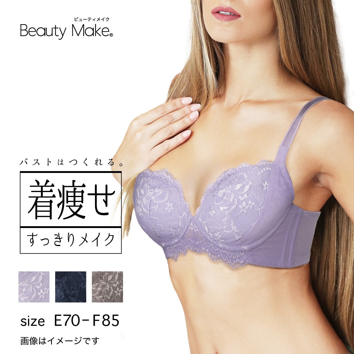 Beauty Make ワイヤーブラ すっきり着痩せワイヤーブラ E・Fカップ