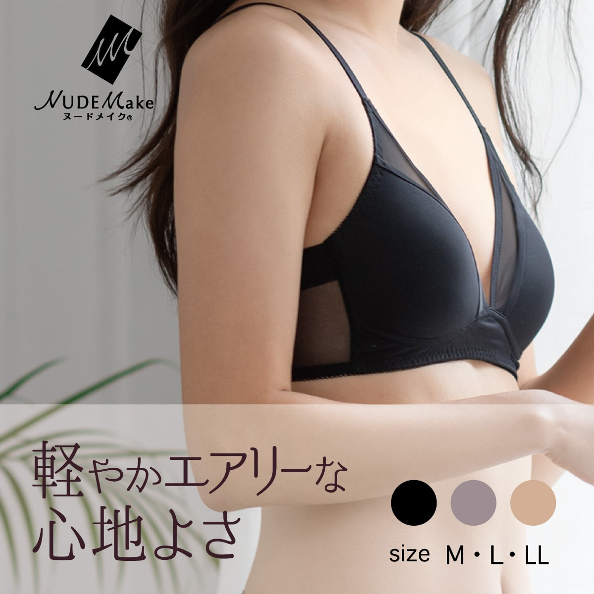 NUDE Make ノンワイヤーブラ シンプルシアー ノンワイヤーブラジャー