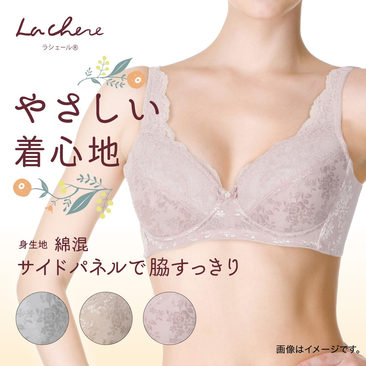 La chere ノンワイヤーブラ 柔らかテープ段差レス ノンワイヤー