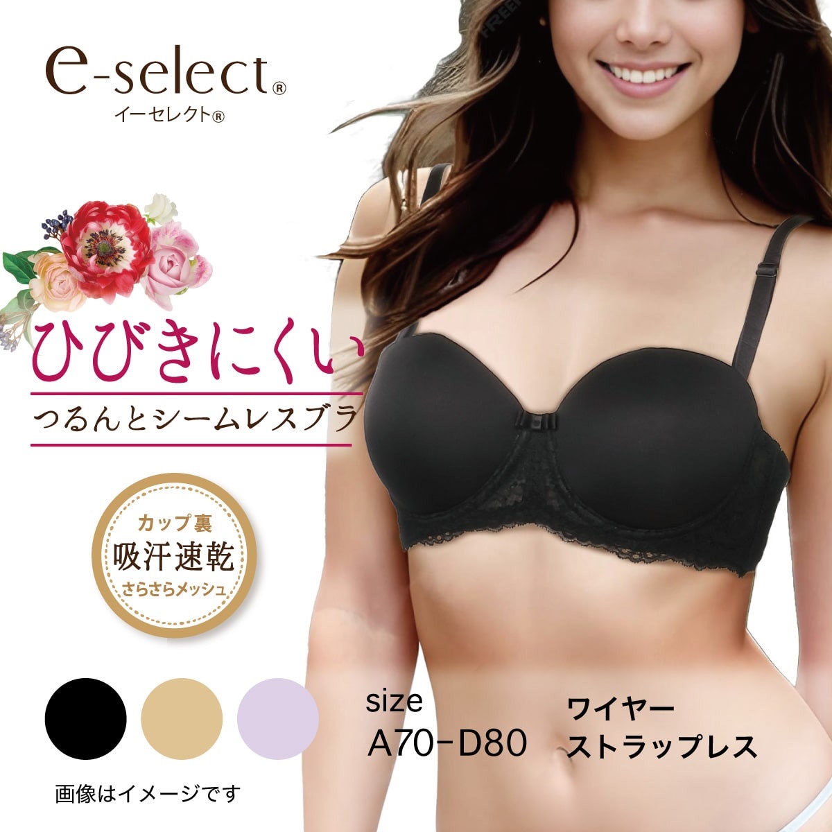 e-select ワイヤーブラ シームレス ハーフカップブラジャー ストラップ