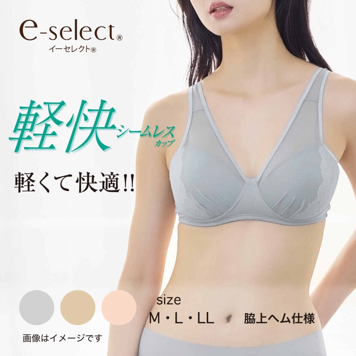 e-select ノンワイヤーブラ 軽快シームレスカップ ブラジャー | Atsugi