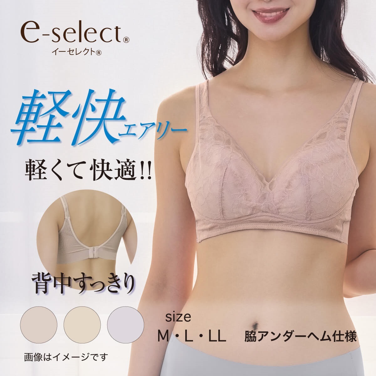 e-select ノンワイヤーブラ 軽快エアリー 不織布カップ ブラジャー