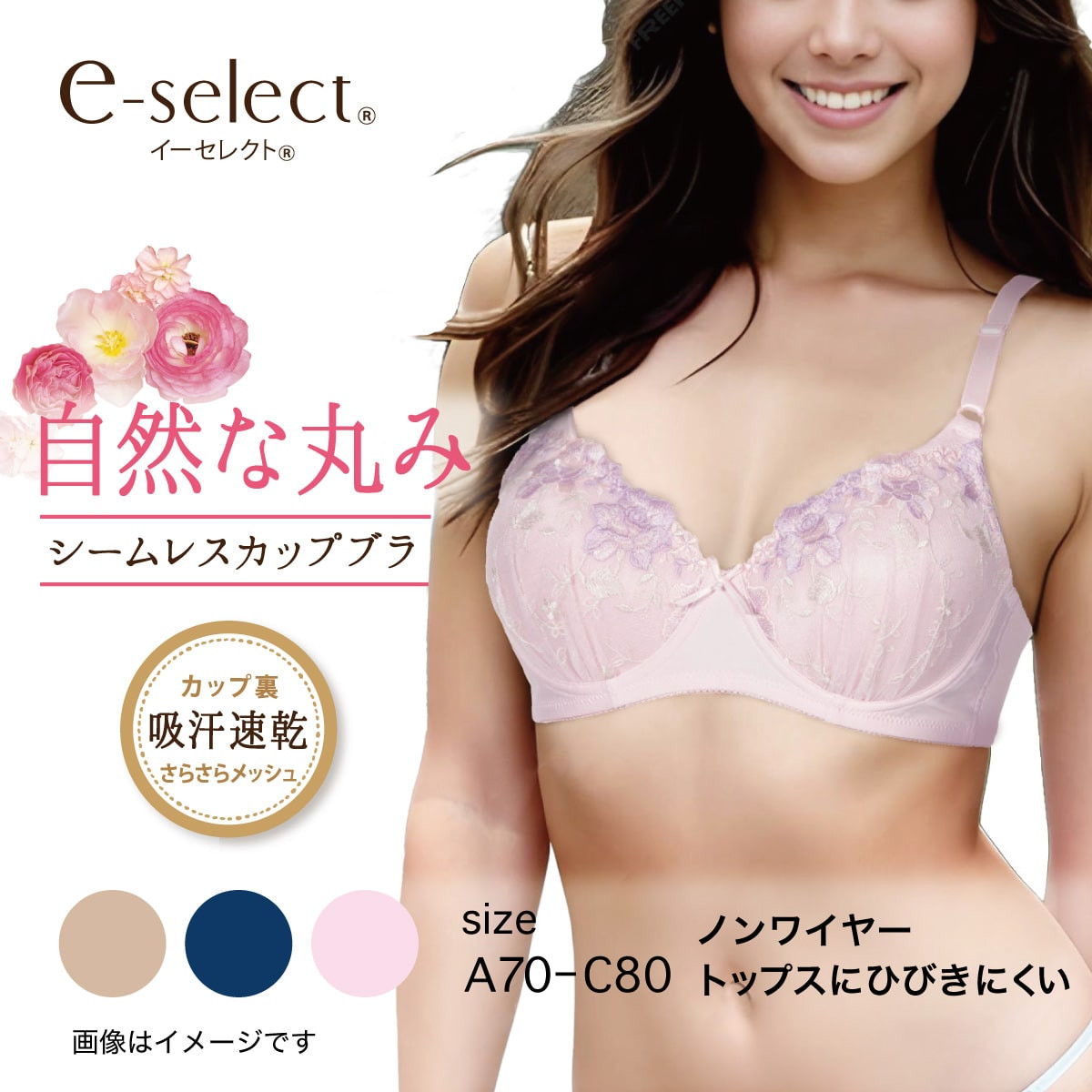 e-select ノンワイヤーブラ シームレスカップ ノンワイヤーブラジャー