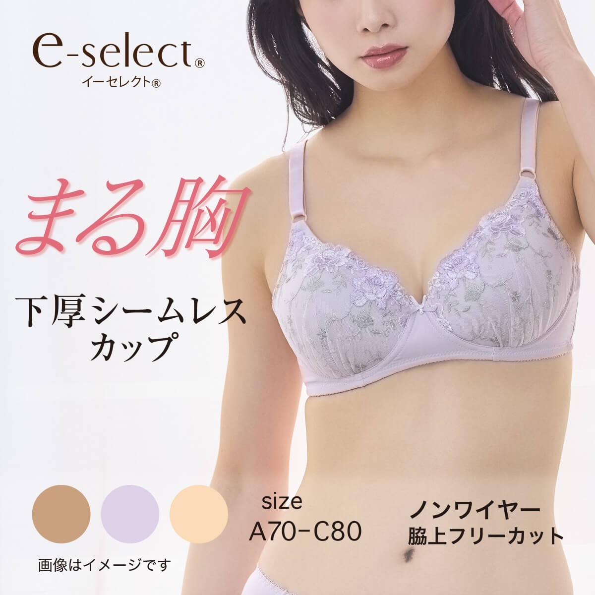 ひつじ♡ e-select ノンワイヤーブラ まる胸 下厚シームレスカップ ノンワイヤー