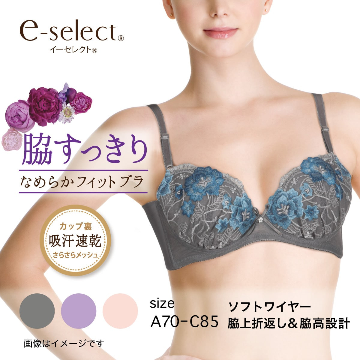 e-select ワイヤーブラ 脇高 ソフトワイヤーブラジャー | Atsugi