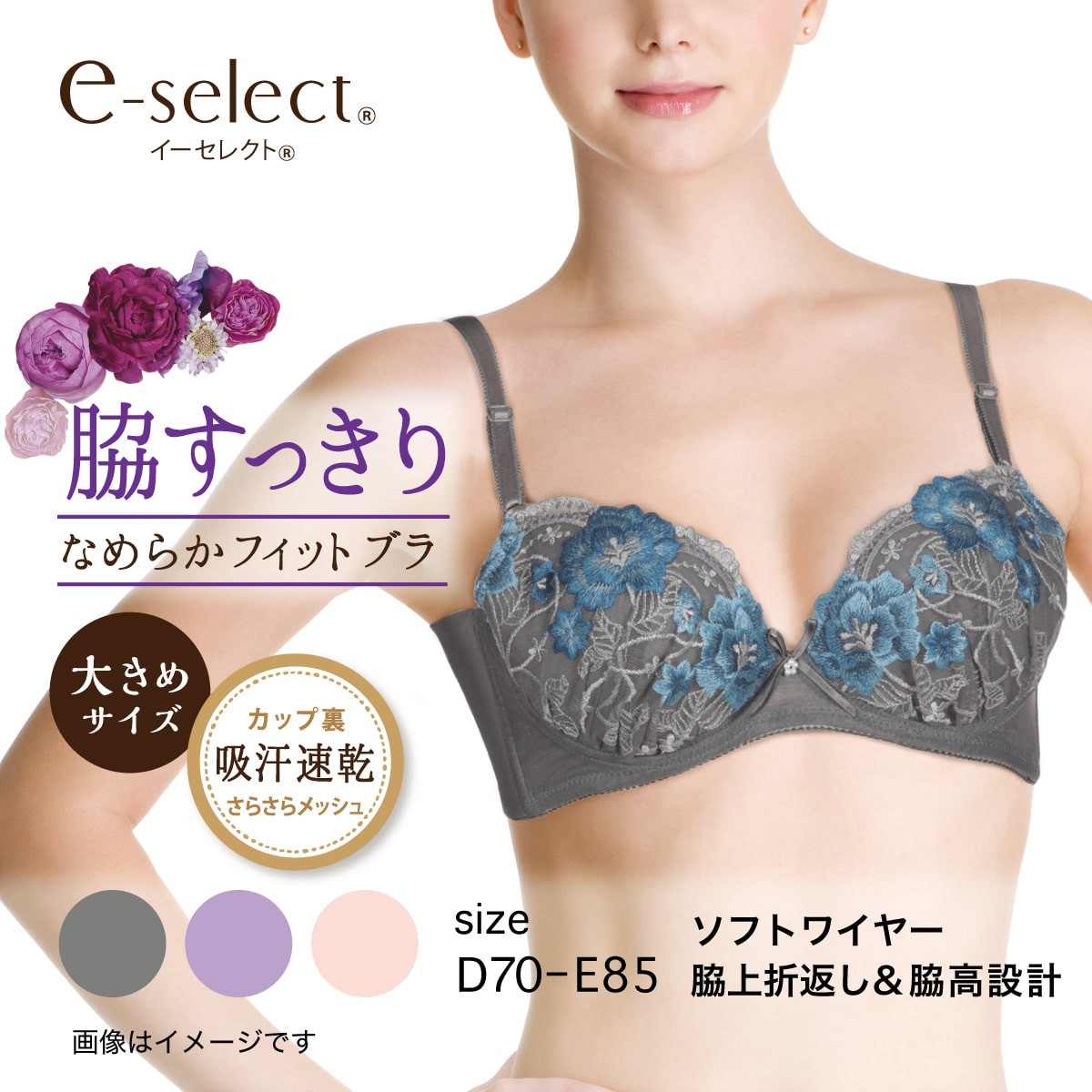 ヤキニクです。 e-select ワイヤーブラ 脇高 ソフトワイヤーブラジャー【D・Eカップ