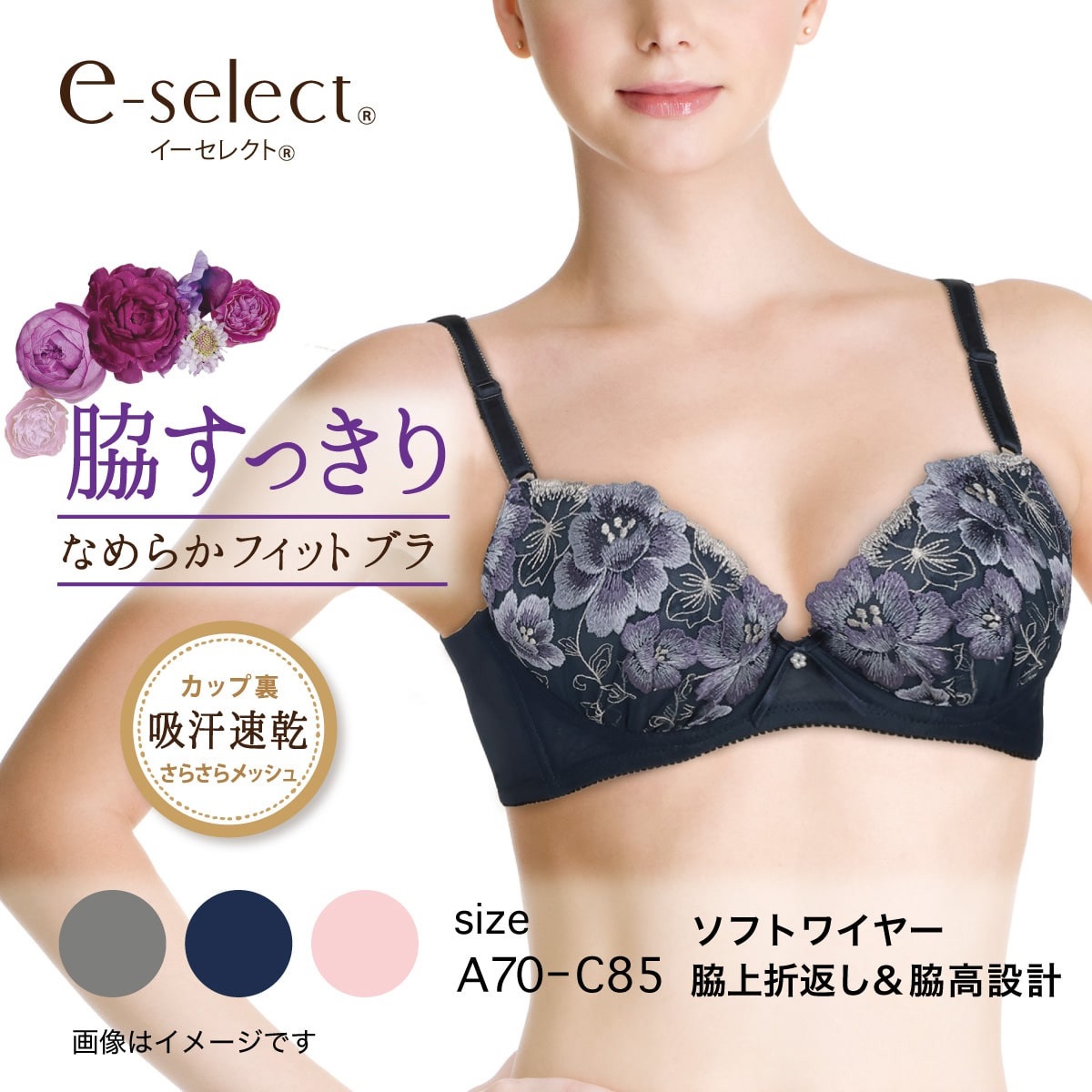 e-select ワイヤーブラ 脇高 ソフトワイヤーブラジャー | Atsugi