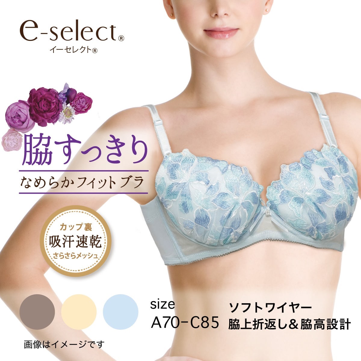 e-select ワイヤーブラ 脇高 ソフトワイヤーブラジャー【A・B・Cカップ