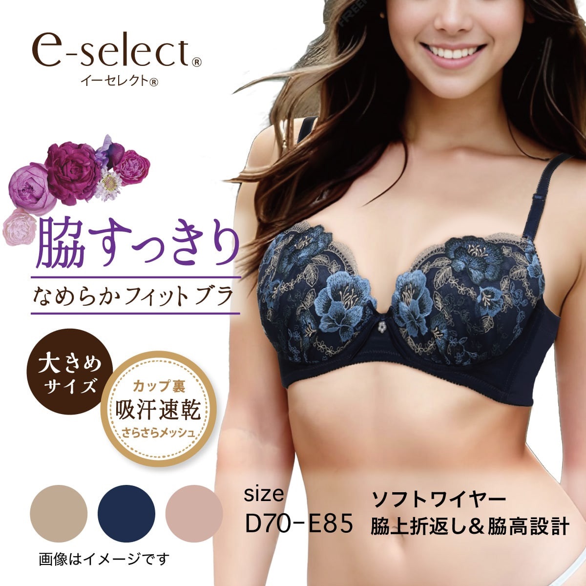 ヤキニクです。 e-select ワイヤーブラ 脇高 ソフトワイヤーブラジャー【D・Eカップ