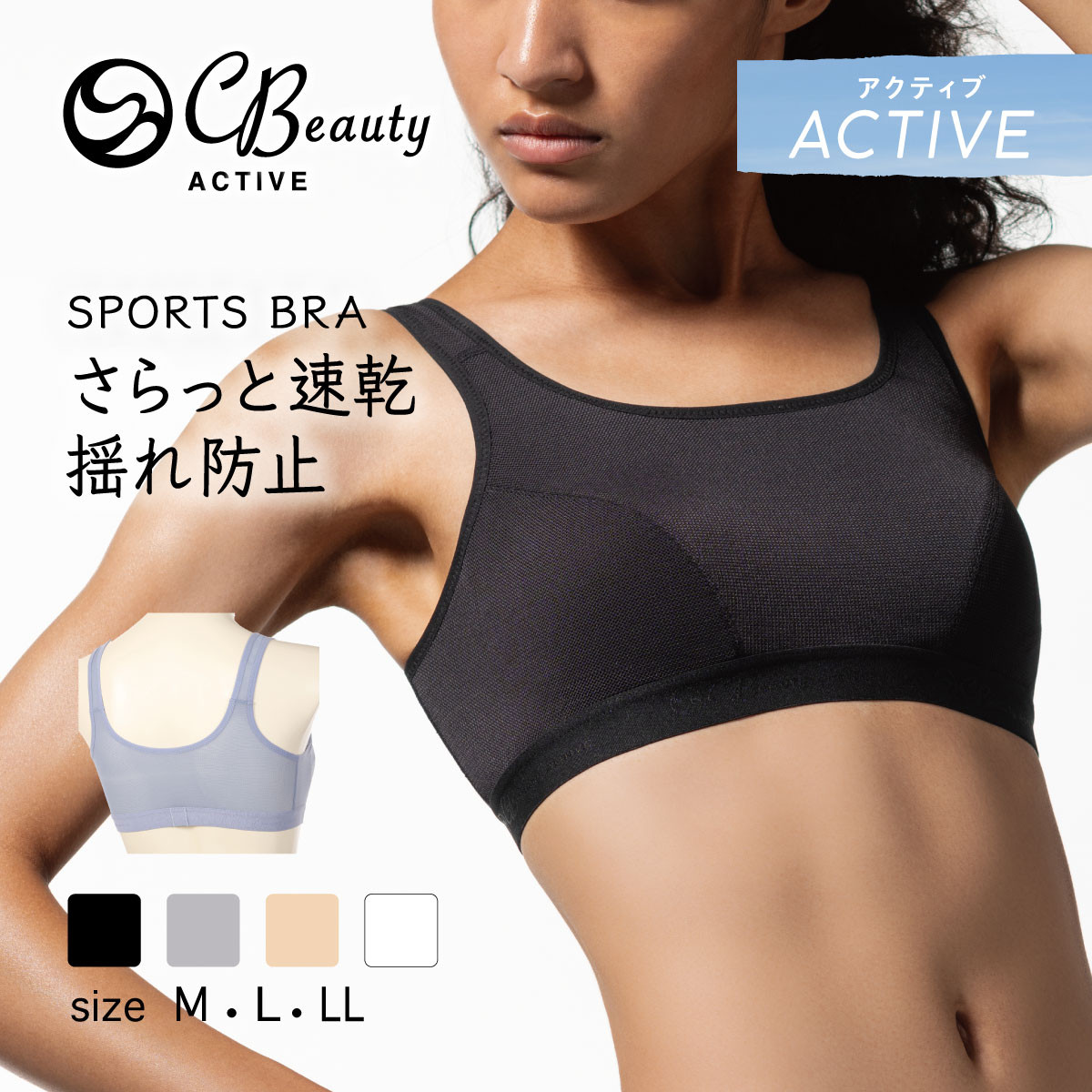 あページ Clear Beauty Active スポーツブラ 【アクティブ】 ストレッチメッシュ