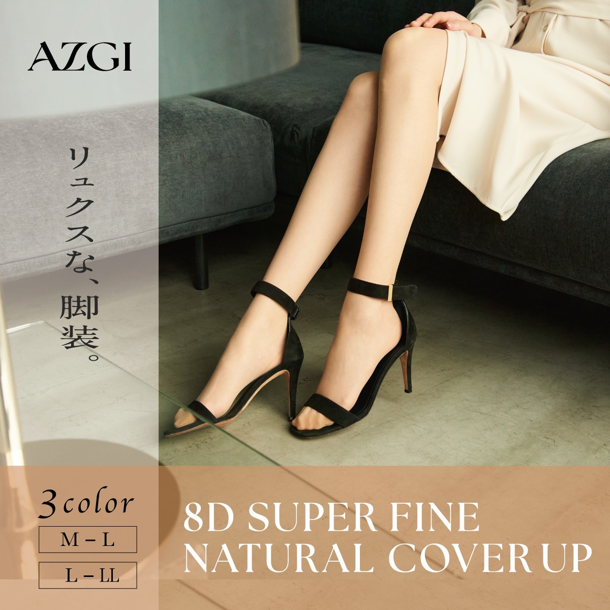 テパップ　ストッキング3枚 AZGI 無地ストッキング 8D Super Fine Natural Cover Up Tights