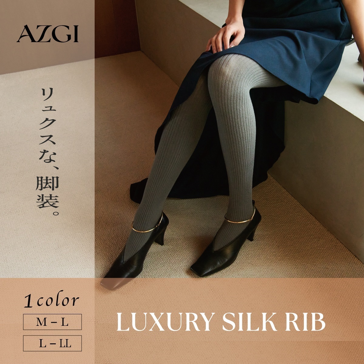 AZGI 無地タイツ Luxury Silk Rib Tights | Atsugi(アツギ)公式通販