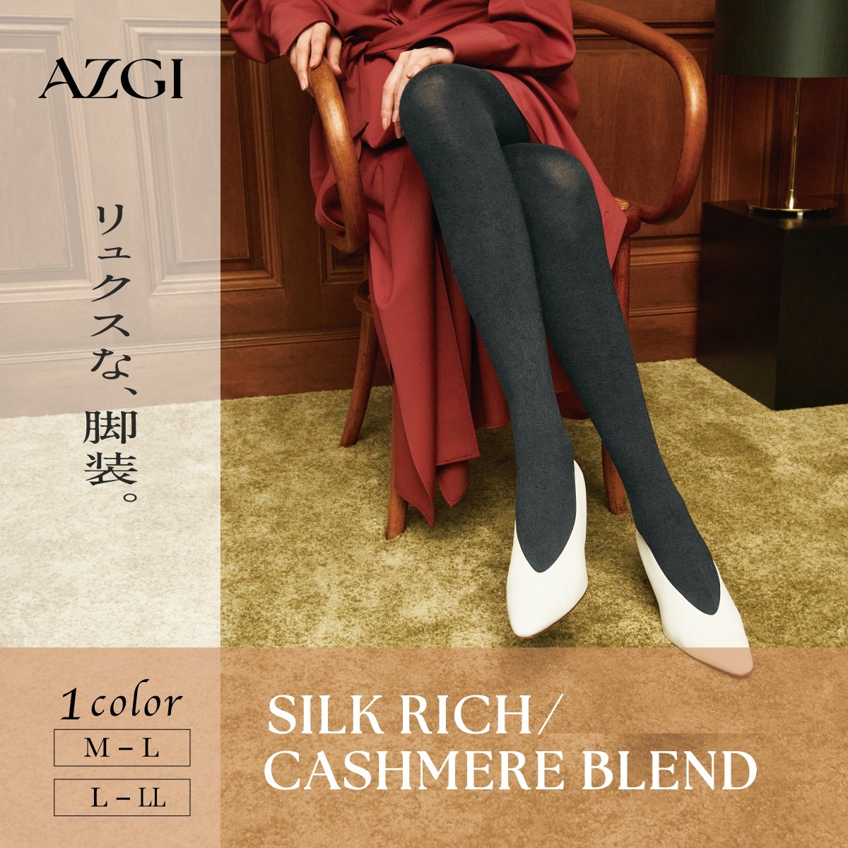 AZGI 無地タイツ Silk Rich/Cashmere Blend Tights | Atsugi(アツギ