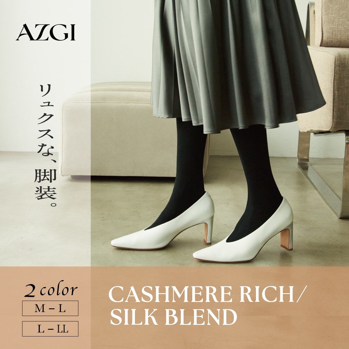 AZGI 無地タイツ Cashmere Rich/Silk Blend Tights | Atsugi(アツギ