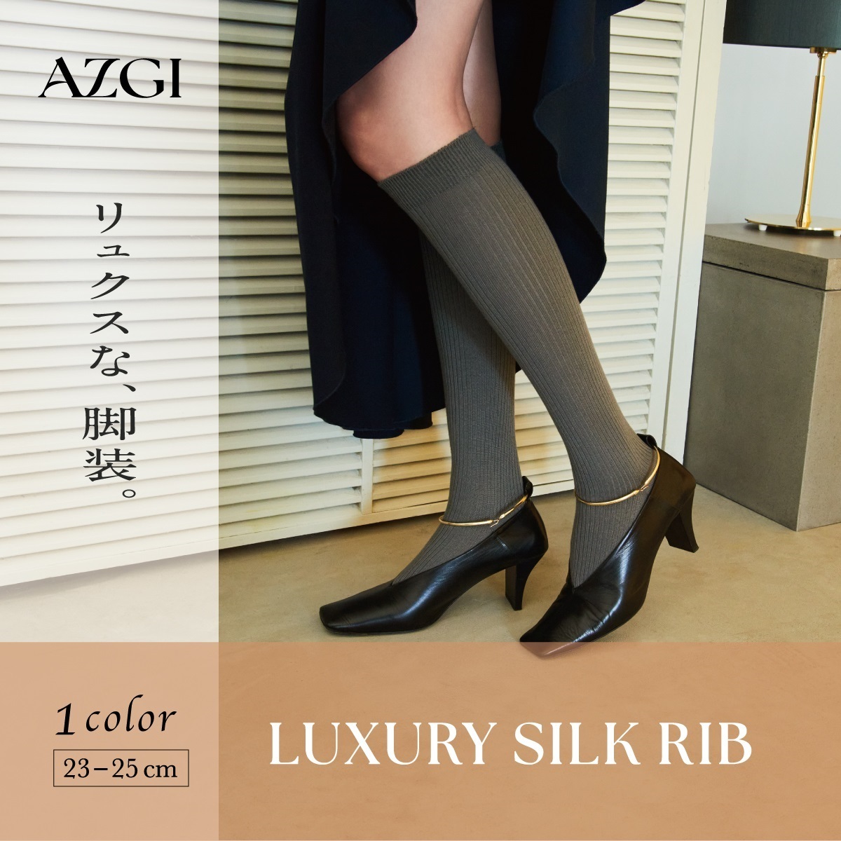 AZGI ハイソックス Luxury Silk Rib Knee Highs | Atsugi(アツギ)公式通販