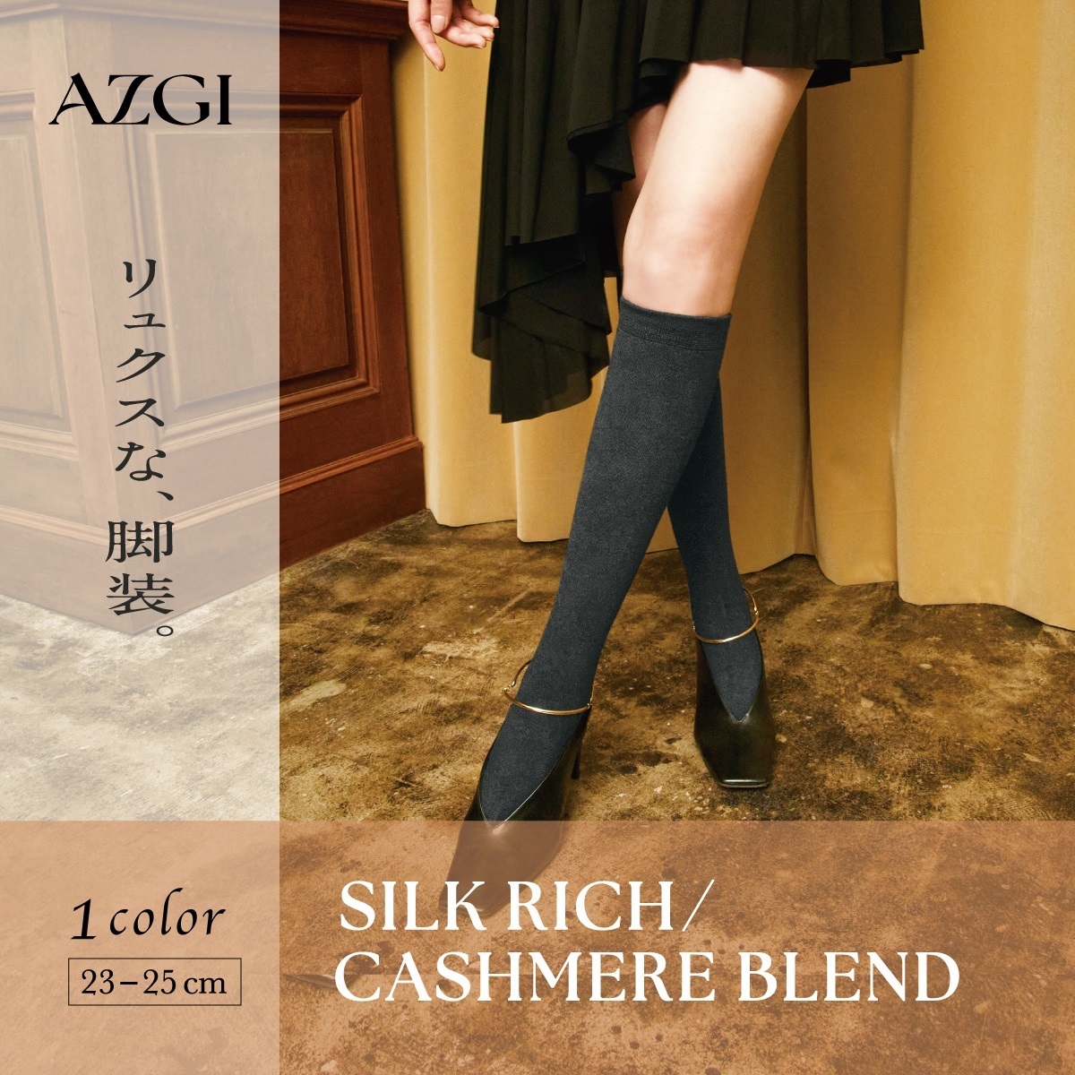 AZGI ハイソックス Silk Rich/Cashmere Blend Knee Highs | Atsugi