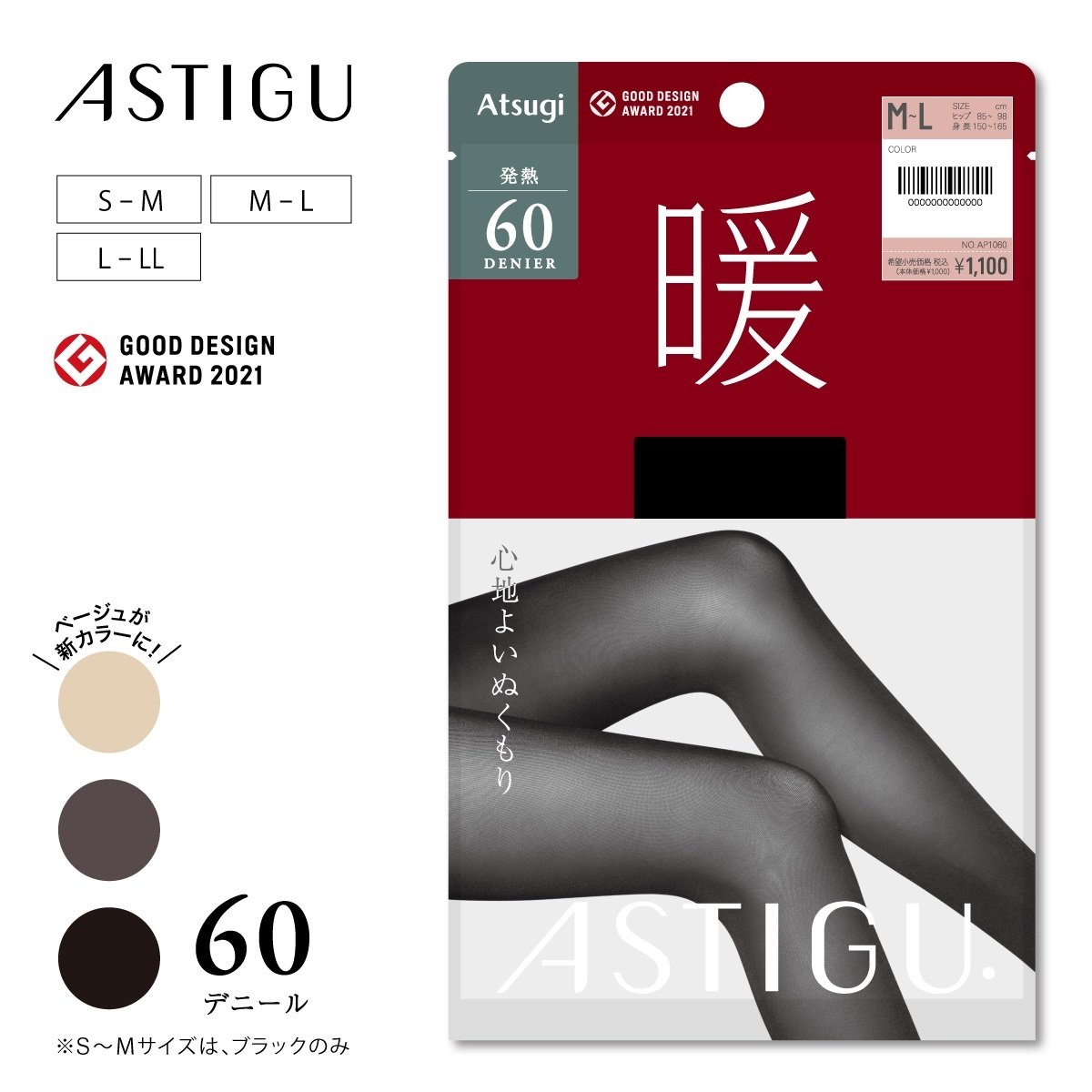 ASTIGU 無地タイツ 【暖】心地よいぬくもり 60デニールタイツ | Atsugi