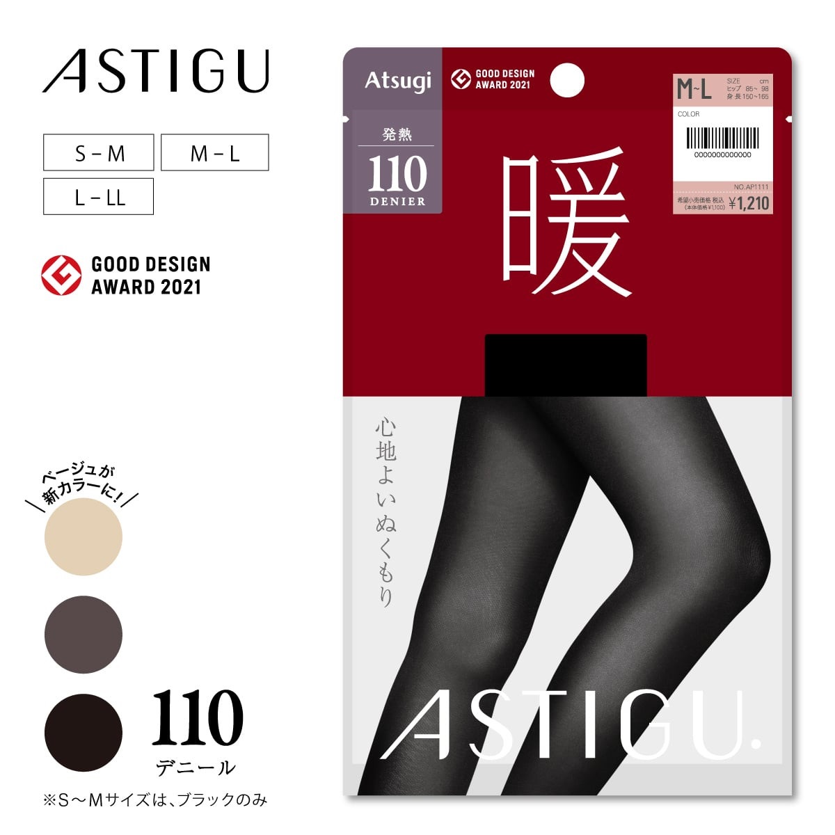 ASTIGU 無地タイツ ［暖］心地よいぬくもり 80デニールタイツ ゆったり