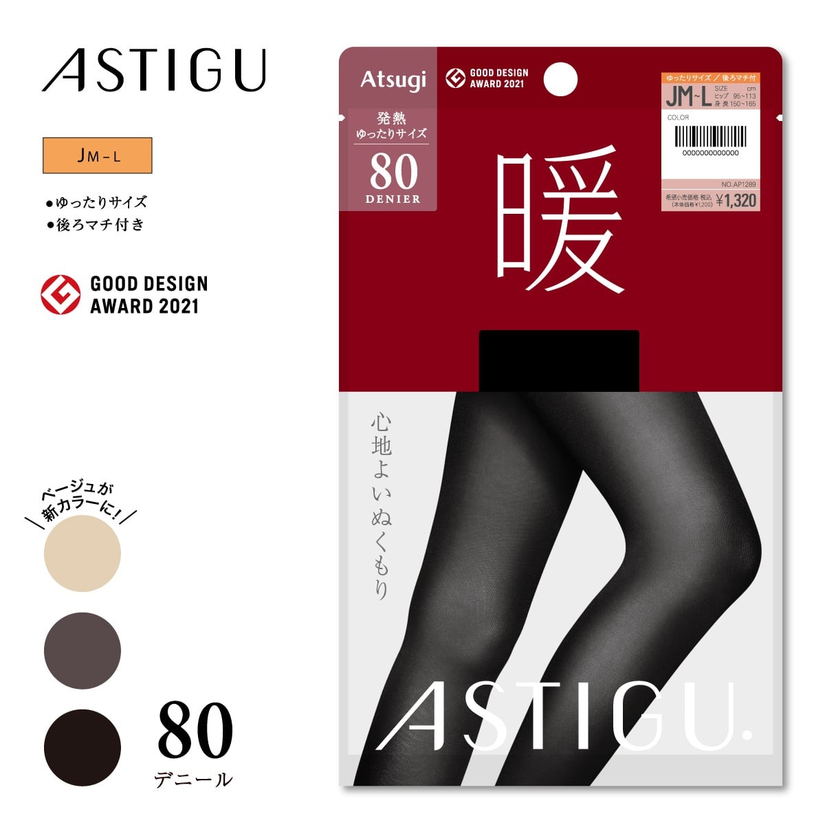 ASTIGU 無地タイツ 【暖】心地よいぬくもり 80デニールタイツ ゆったり