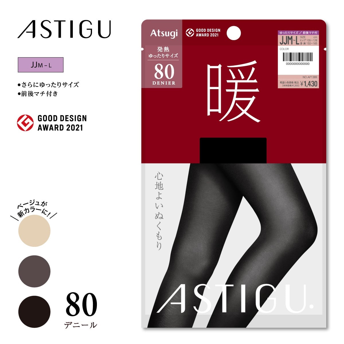 ASTIGU 無地タイツ 【暖】心地よいぬくもり 80デニールタイツ さらに