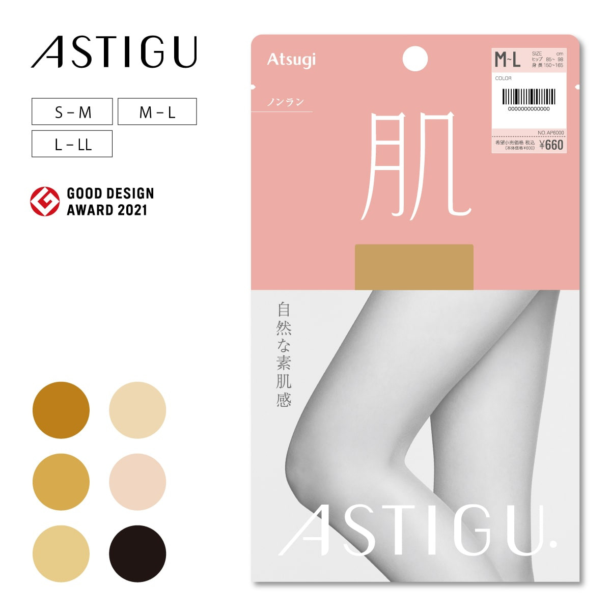 ASTIGU 無地ストッキング ［肌］自然な素肌感 ストッキング | Atsugi