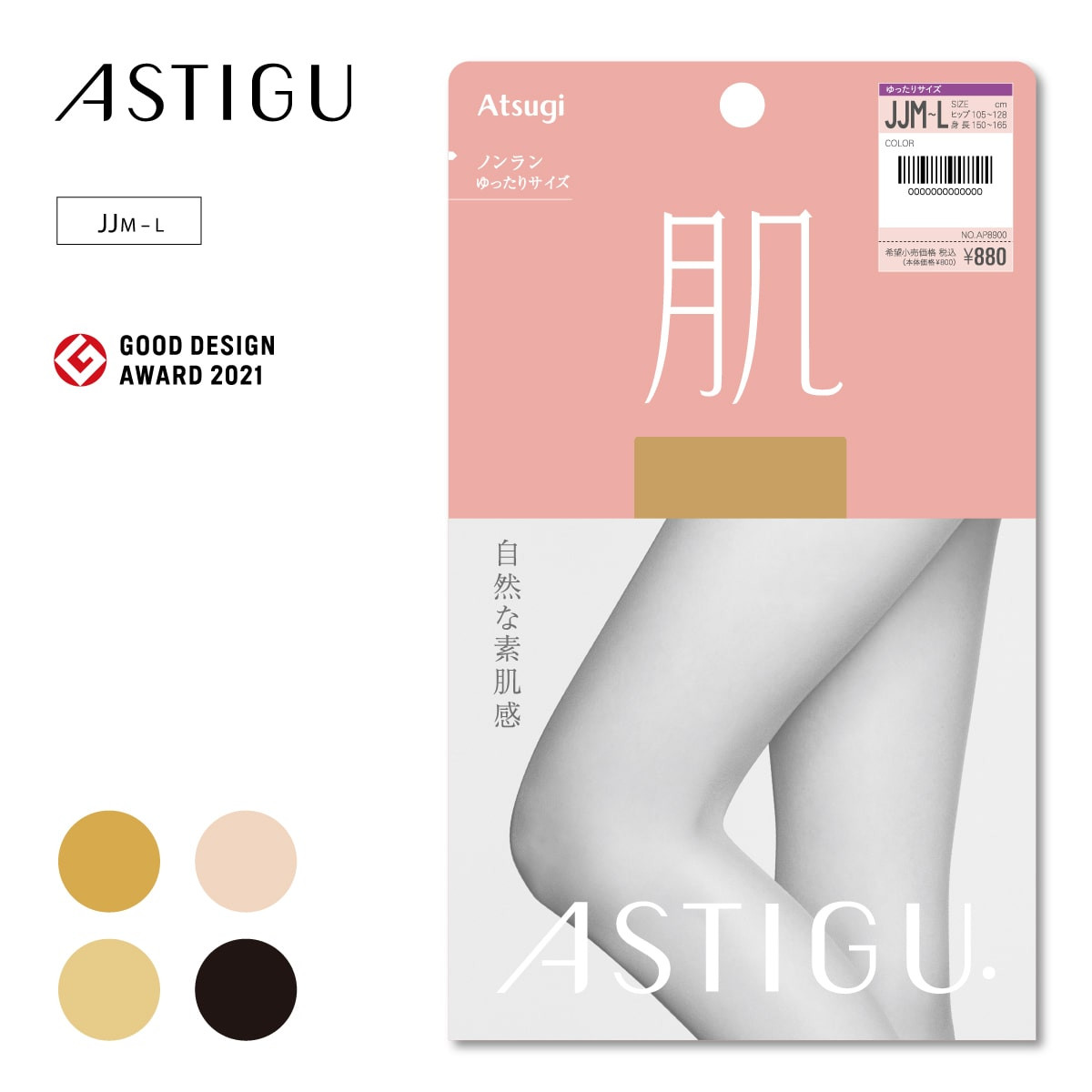 ASTIGU 無地ストッキング 【肌】自然な素肌感 ゆったり〈JJサイズ