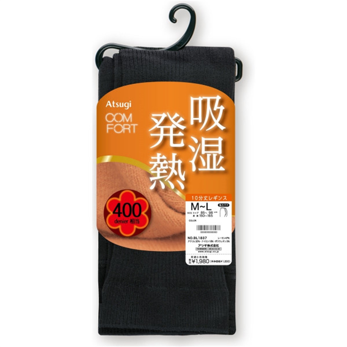 COMFORT 機能性レギンス・スパッツ 吸湿発熱 リブレギンス 400デニール