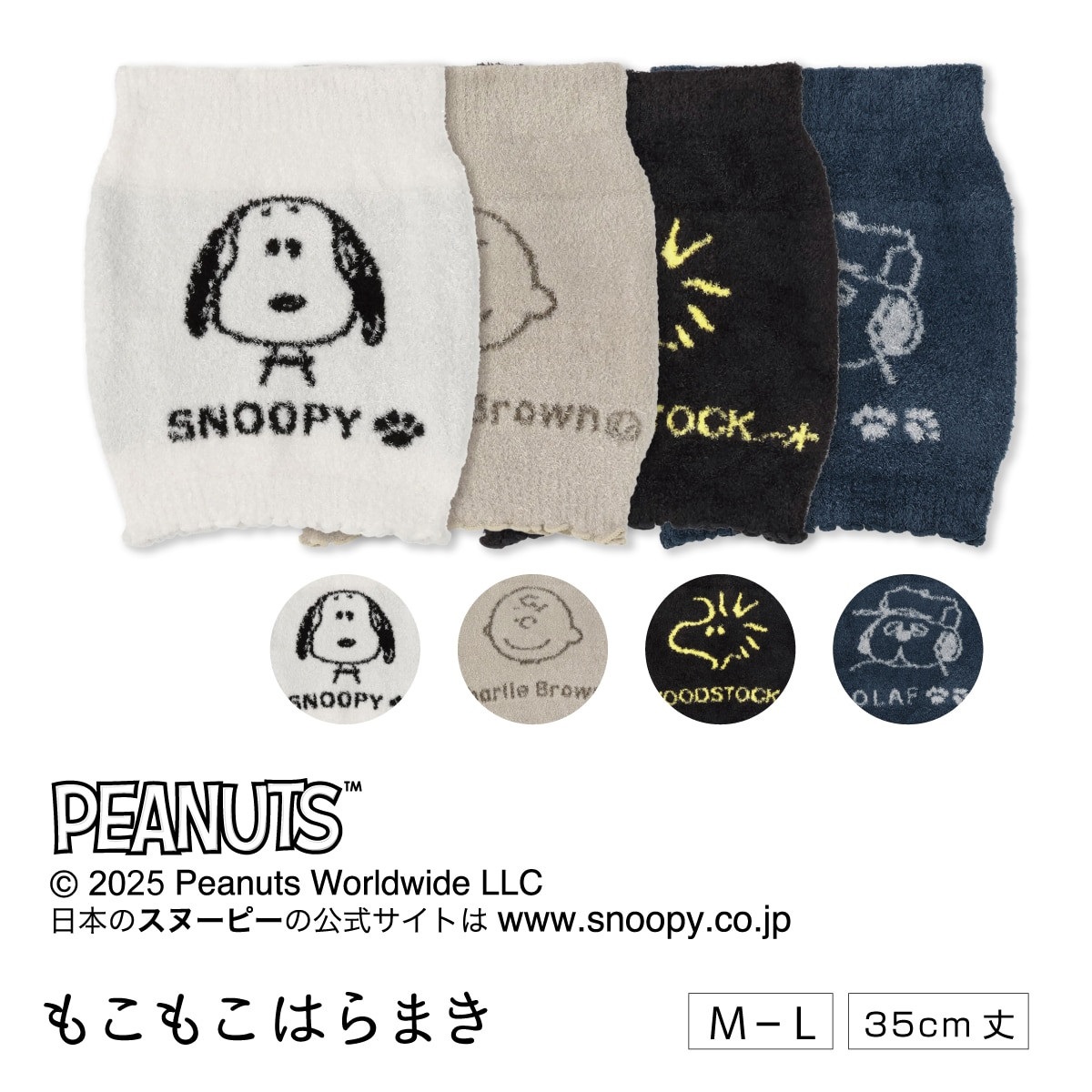 PEANUTS 腹巻 もこもこはらまき | Atsugi(アツギ)公式通販