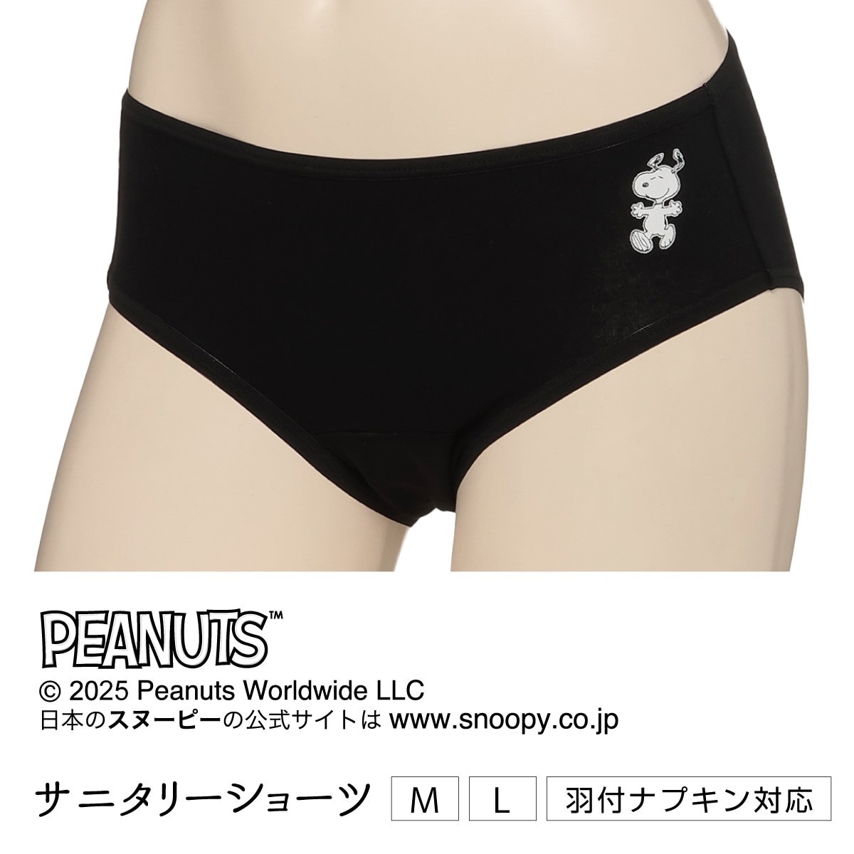 PEANUTS サニタリーショーツ 【母の日対象】スヌーピー サニタリー