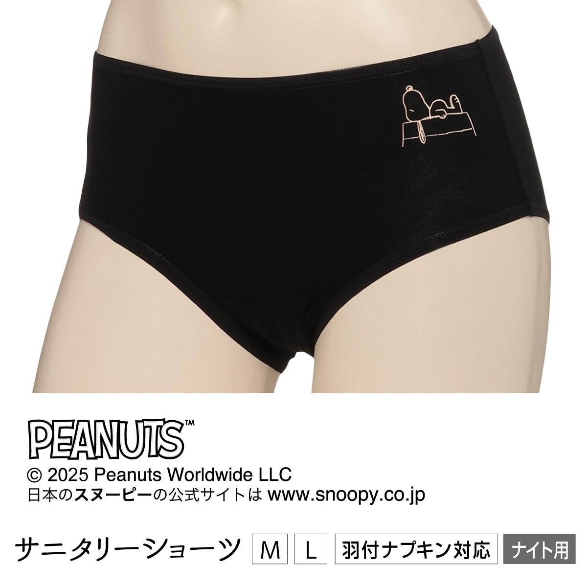PEANUTS サニタリーショーツ スヌーピー サニタリーショーツ ナイト用