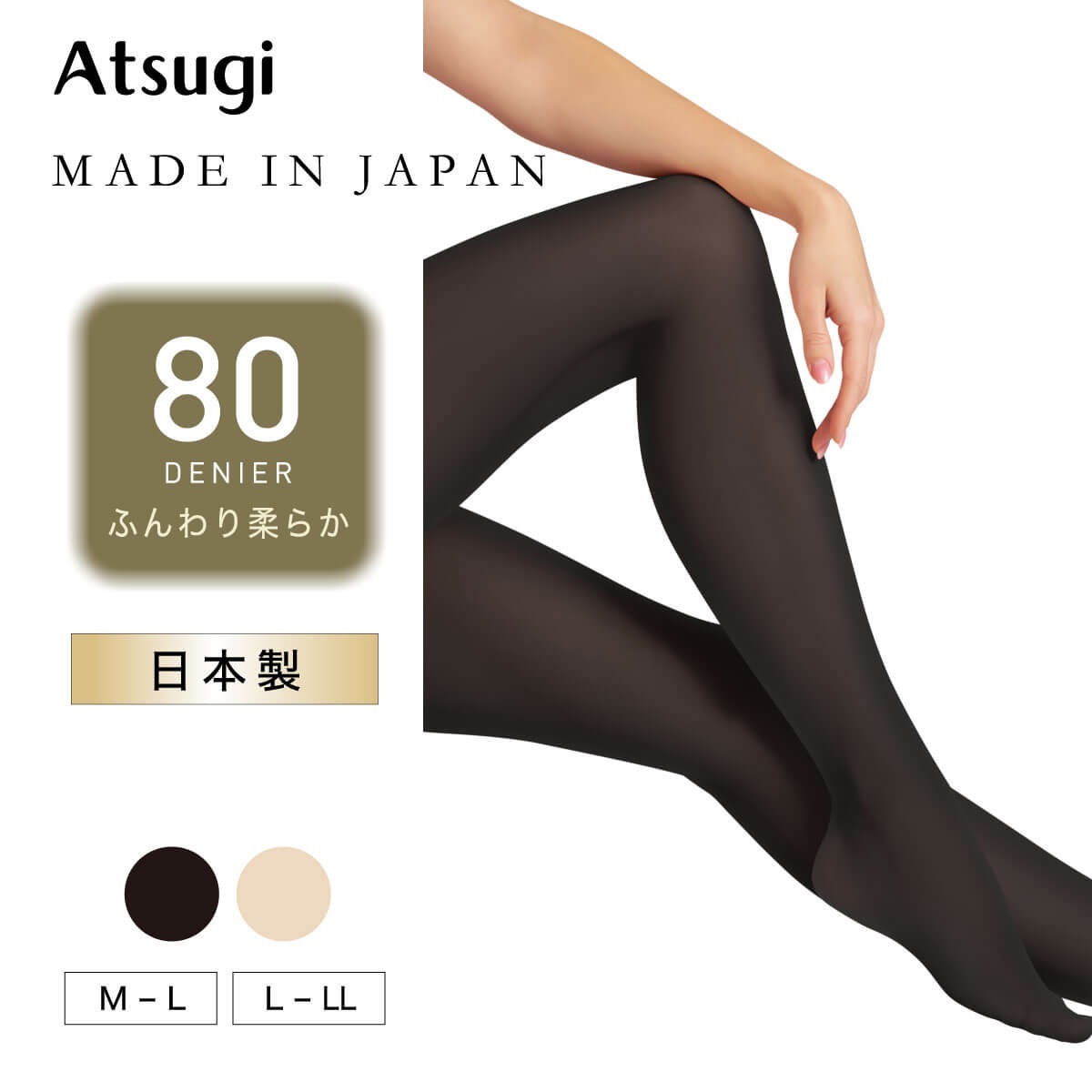 ATSUGI 無地タイツ 日本製 ふんわり柔らか150デニールタイツ | Atsugi