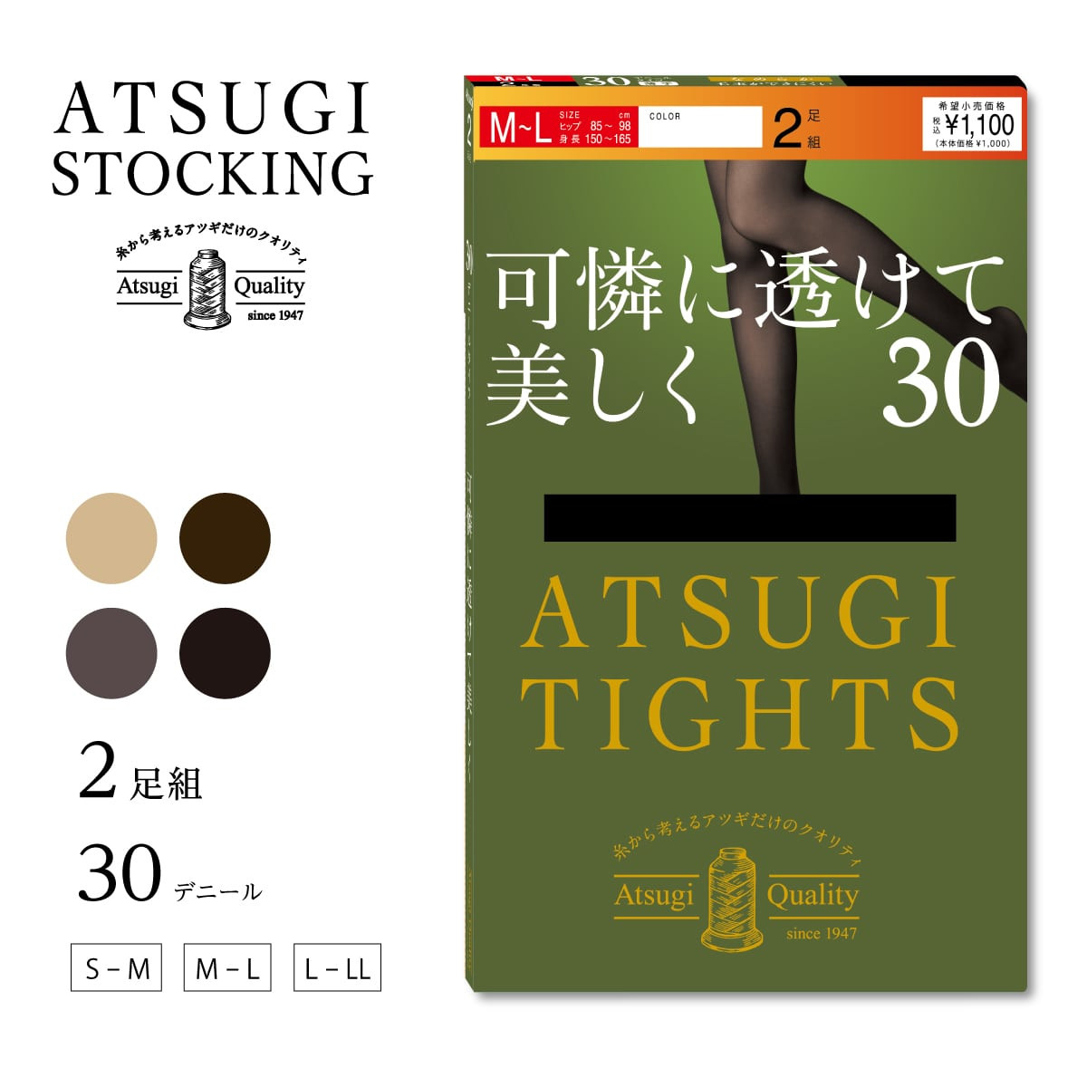ATSUGI TIGHTS 無地タイツ 【在庫限り】可憐に透けて美しく。30
