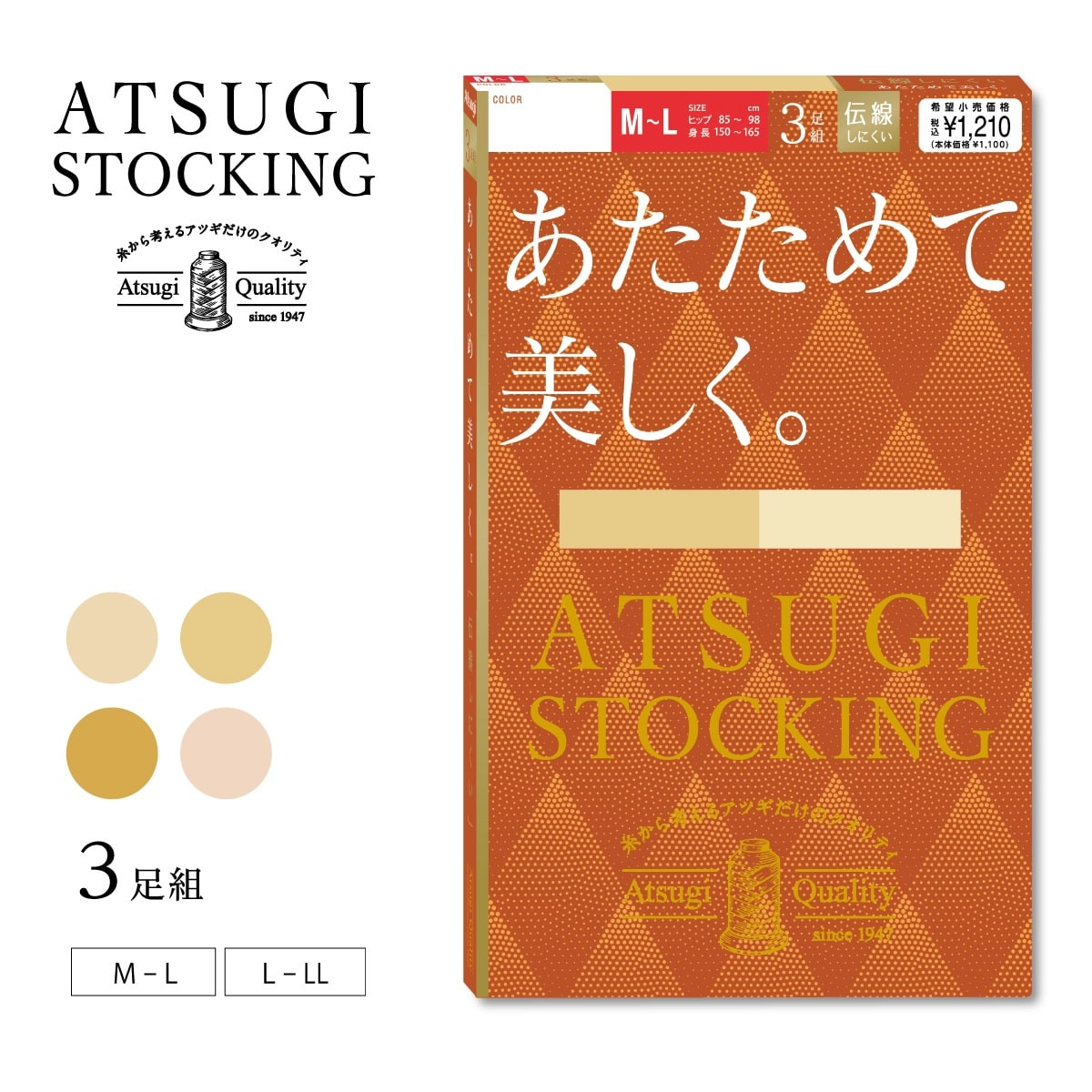 ATSUGI STOCKING 無地ストッキング あたためて美しく。3足組