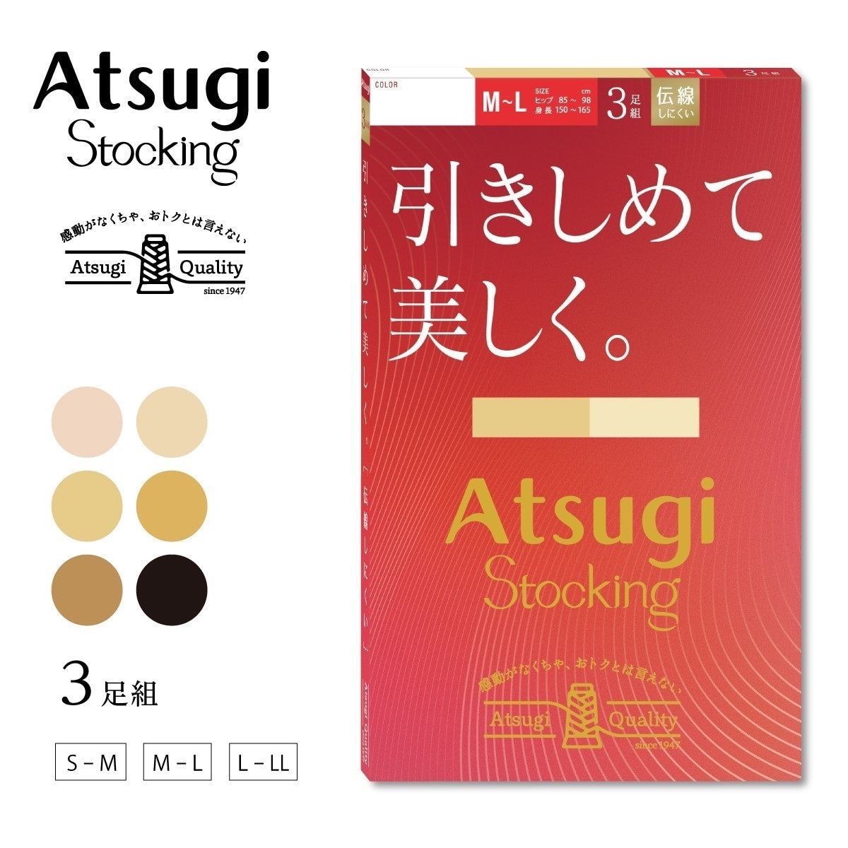 ATSUGI STOCKING  アツギストッキング 引きしめて美しく 3足組 ストッキング 3足組×10個（30足） ATSUGI STOCKING 無地ストッキング 引きしめて美しく。3足組