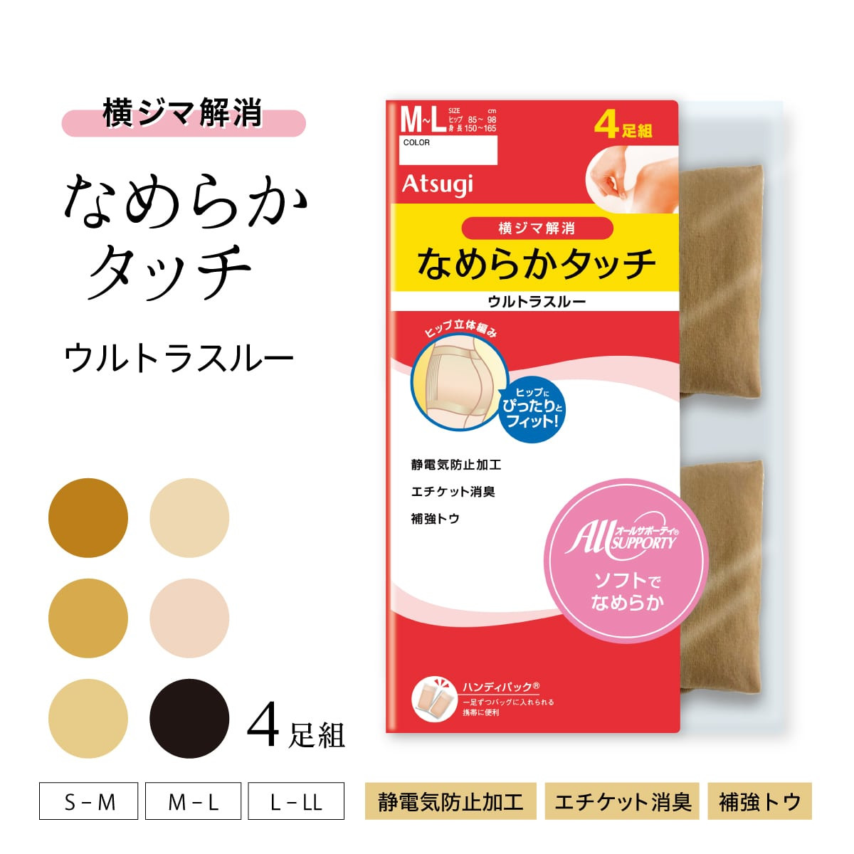 ウルトラスルー 無地ストッキング 横ジマ解消 なめらかタッチ