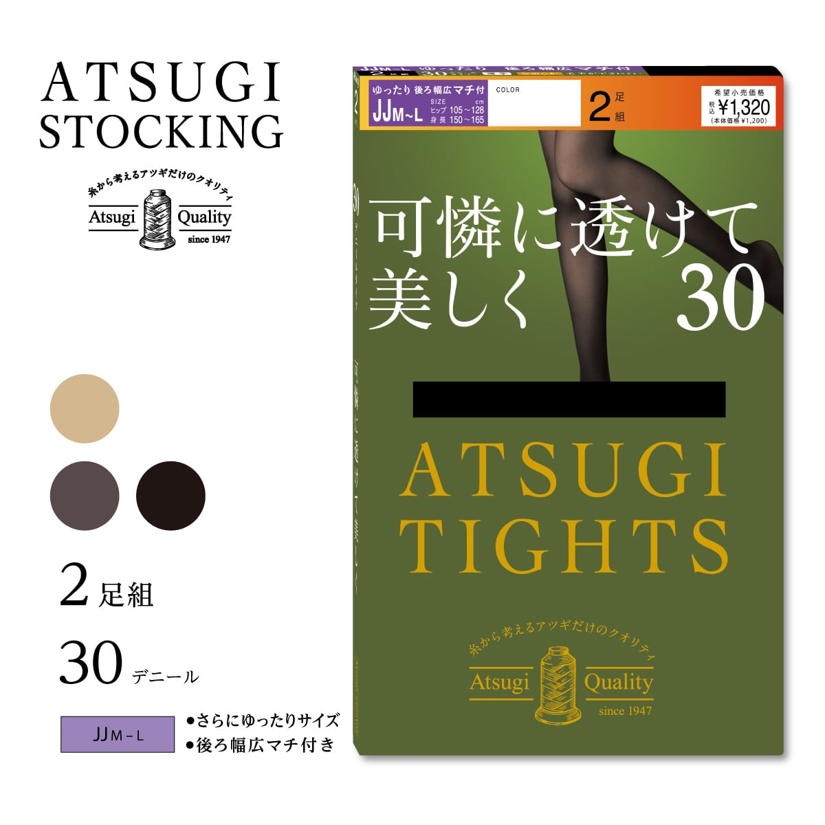 ATSUGI TIGHTS 無地タイツ 【さらにゆったり】可憐に透けて美しく。30