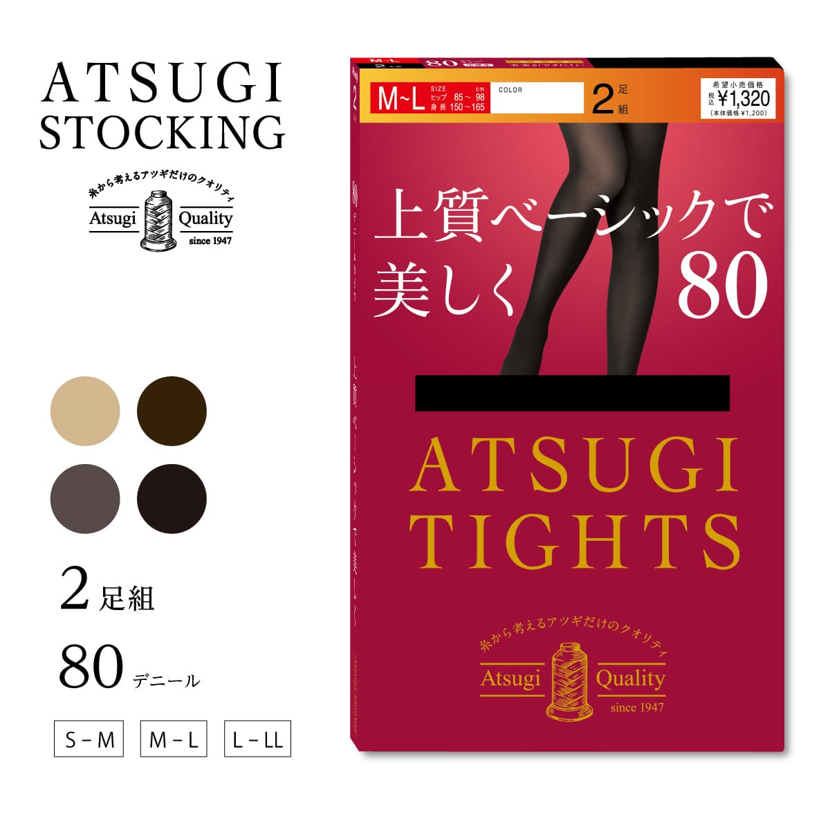 ATSUGI TIGHTS 無地タイツ 上質ベーシックで美しく。80デニールタイツ