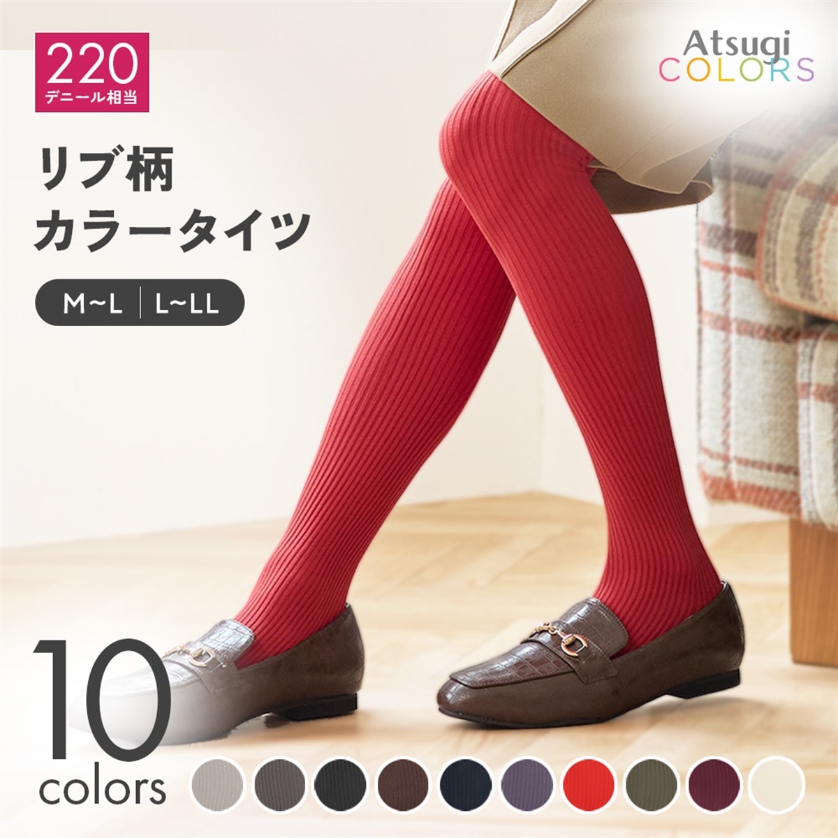 【新品・限定品】On オン スイス代表 公式タイツ パラリンピック S ボルドー Atsugi COLORS 柄タイツ リブ柄カラータイツ 220デニール相当 | Atsugi