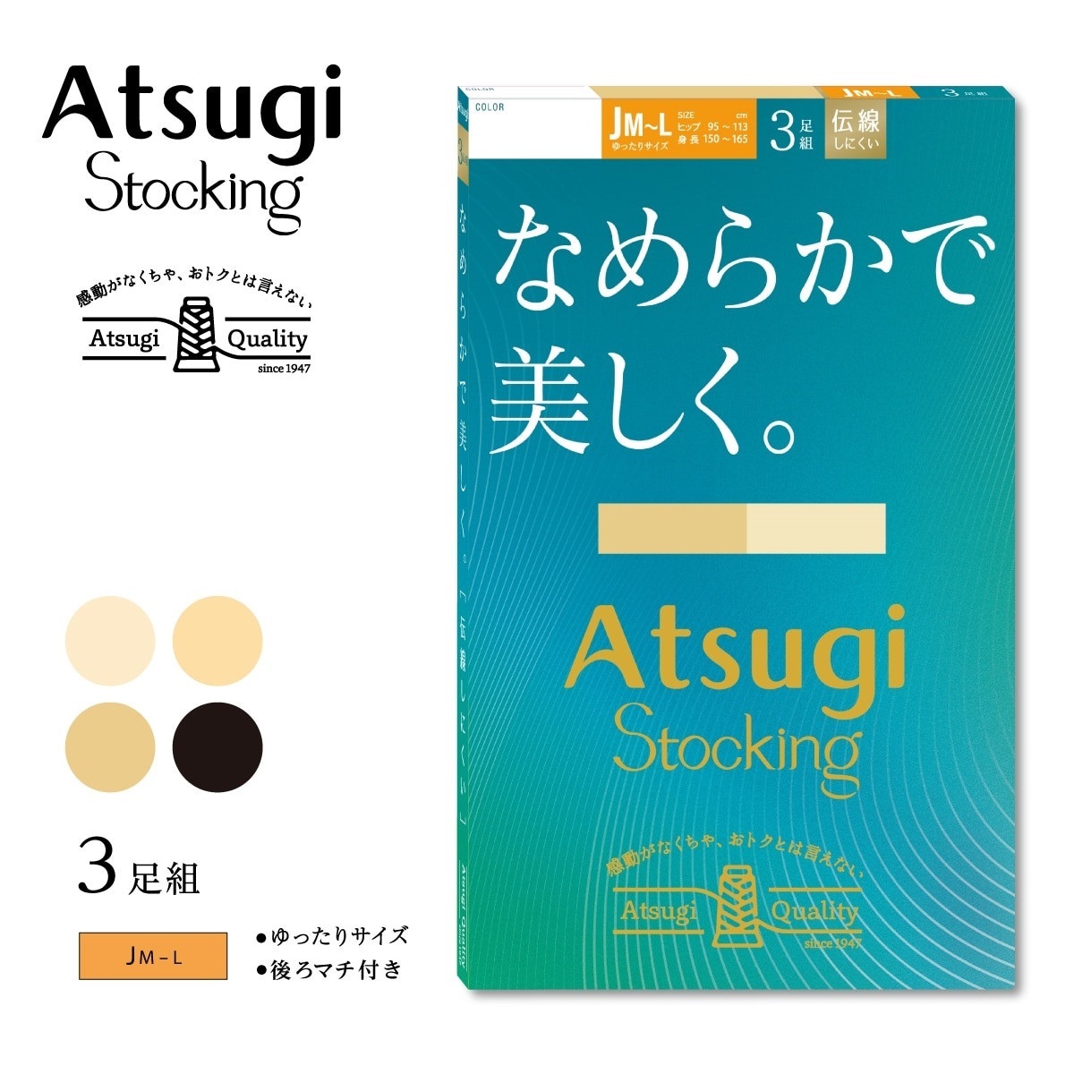 ATSUGI STOCKING 無地ストッキング アツギ公式オンラインショップ