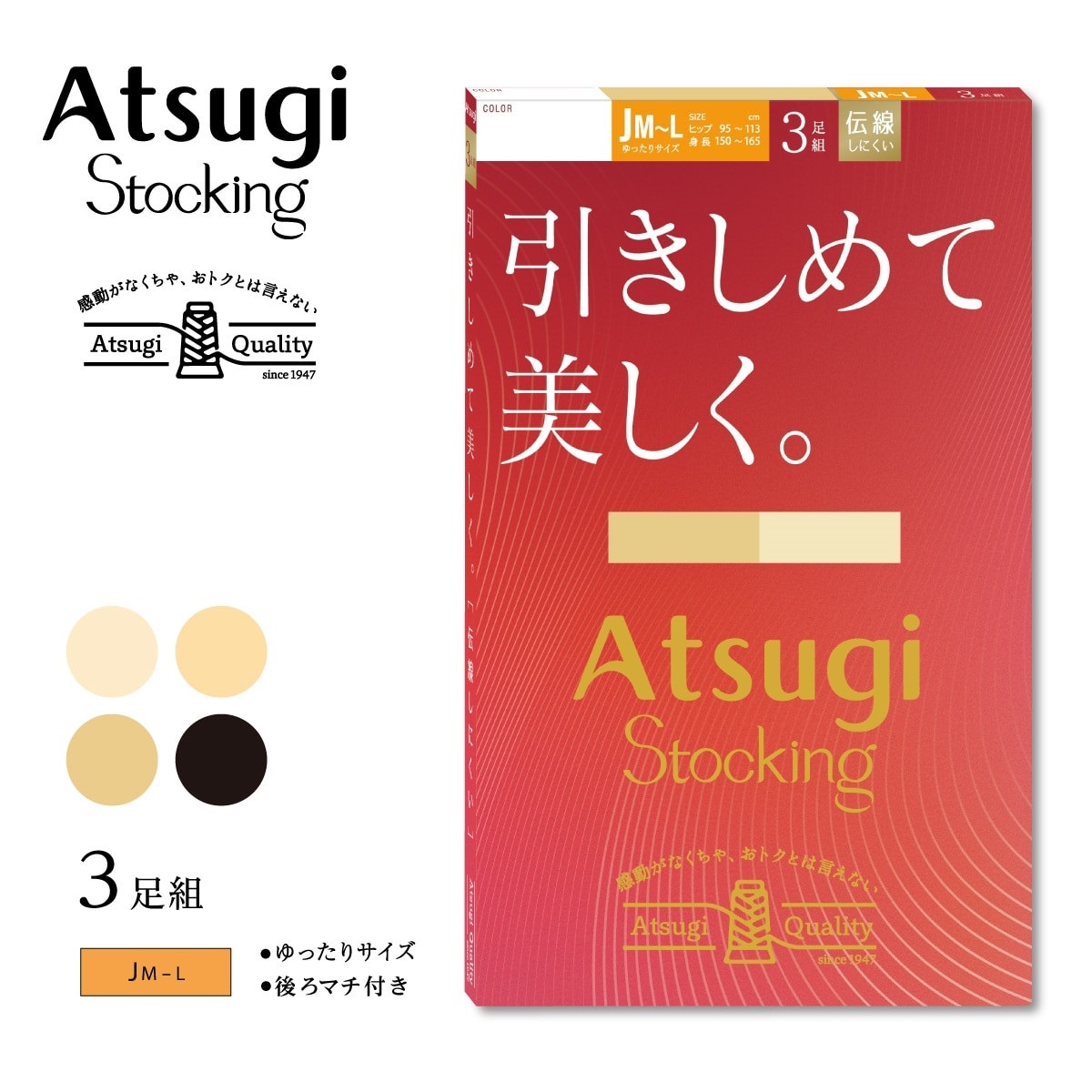 ATSUGI STOCKING 無地ストッキング アツギ公式オンラインショップ