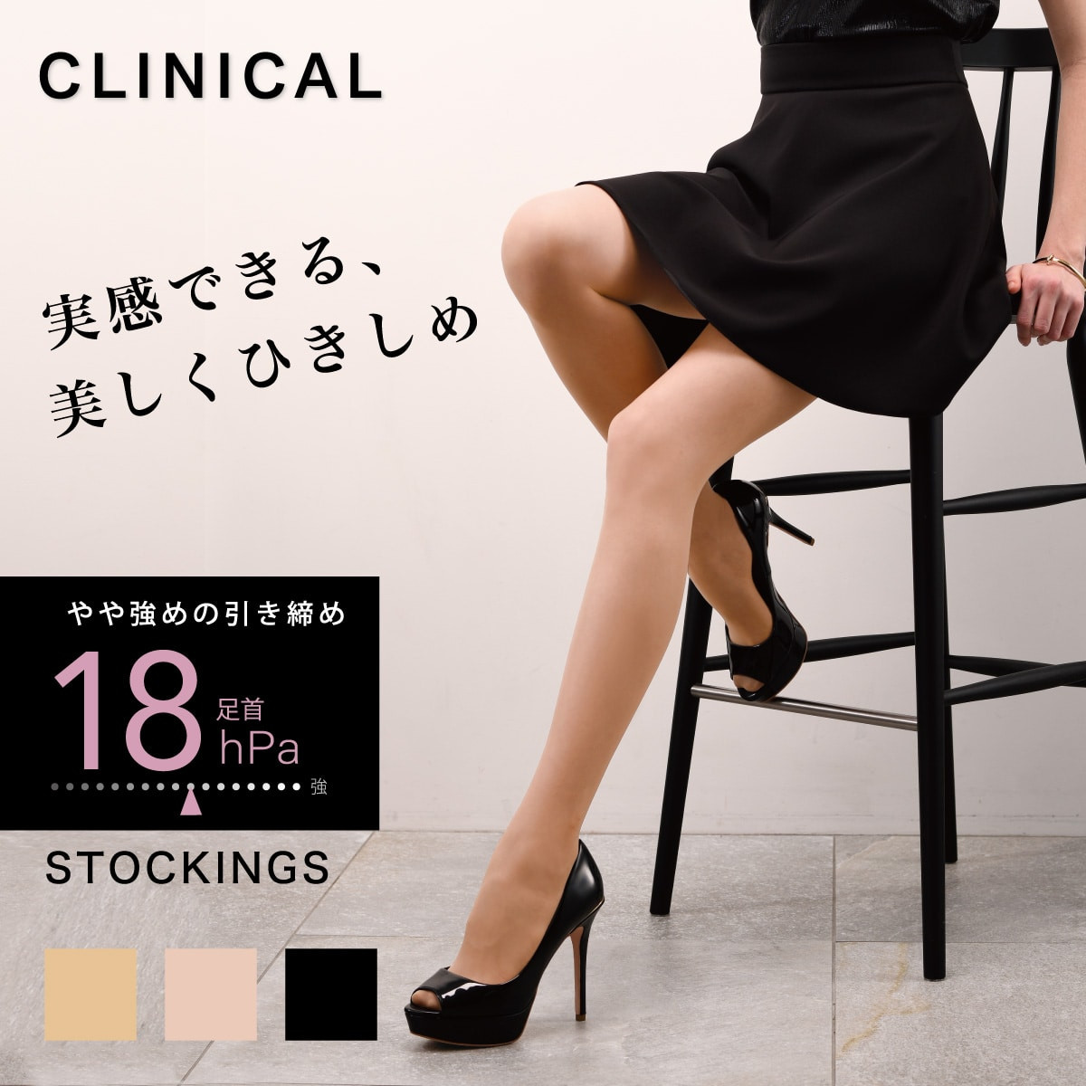 クリニカル 着圧ストッキング 着圧ストッキング 足首18hPa | Atsugi