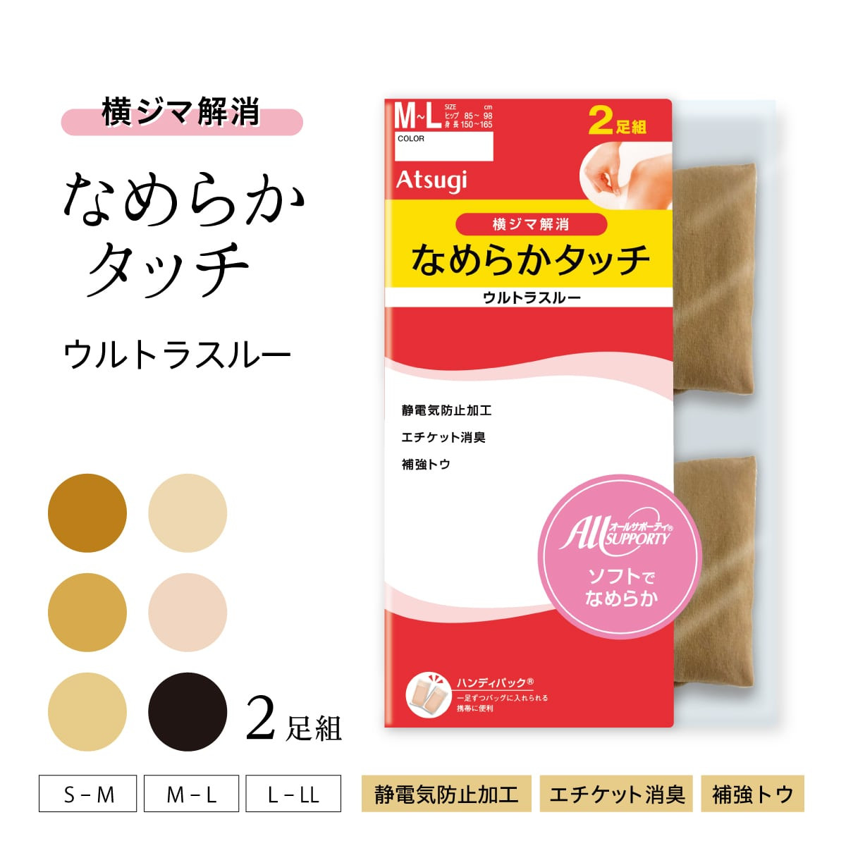 ウルトラスルー 無地ストッキング 横ジマ解消 なめらかタッチ