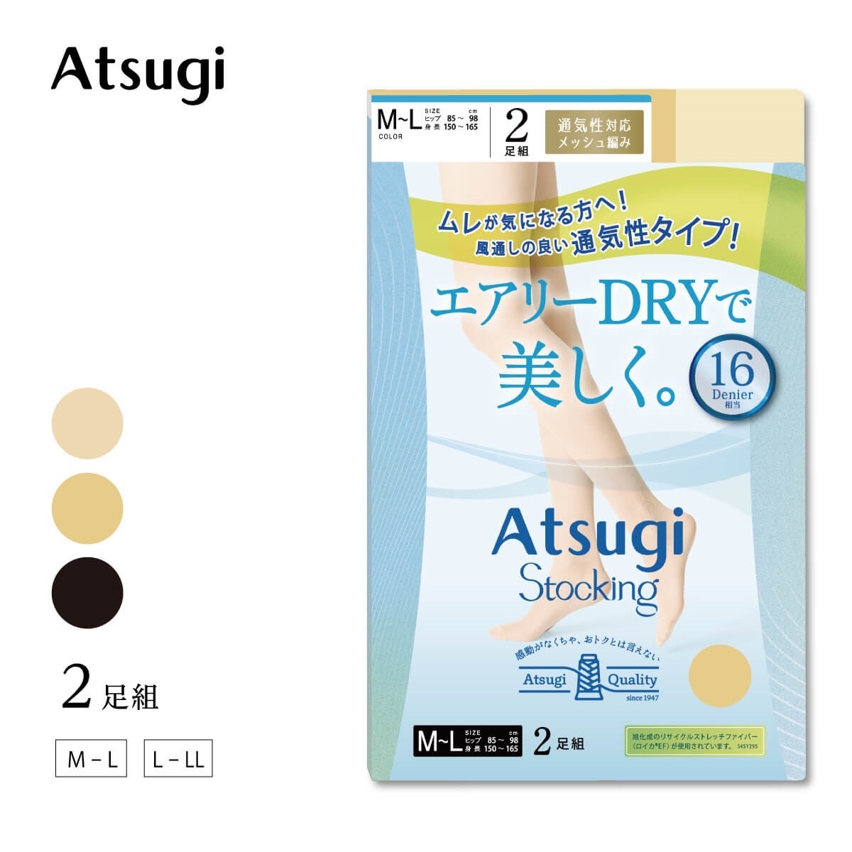 エアリーDRYで美しく。2足組 ストッキング