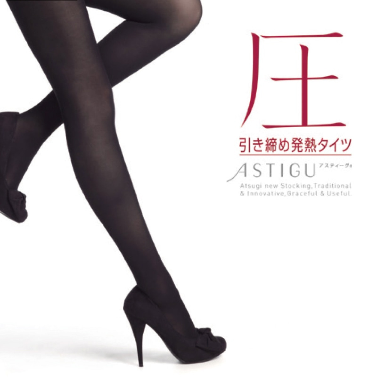 ASTIGU 着圧タイツ ASTIGU ［圧］ 引き締め発熱タイツ 80デニール