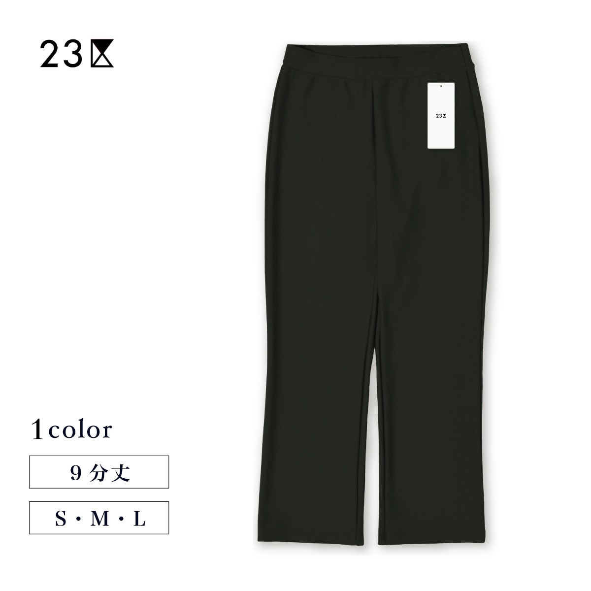 アンジ 様 23区 ボトムス・レギンスパンツ ストレートアンクル ソフトタッチ