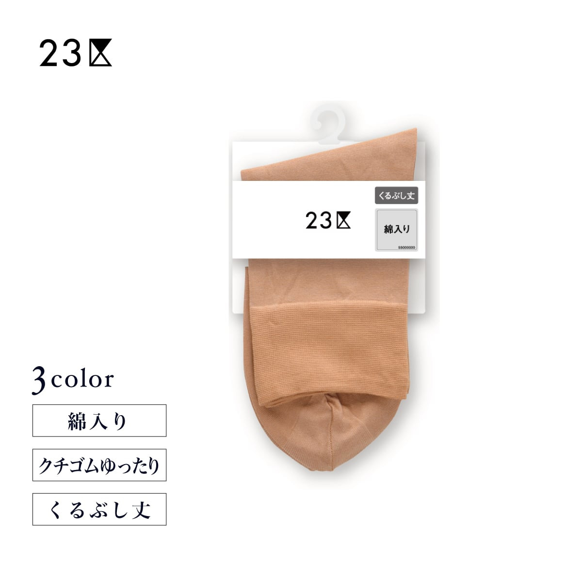 うまそう 23区 スニーカーソックス・くるぶしソックス 綿入り クチゴムゆったり