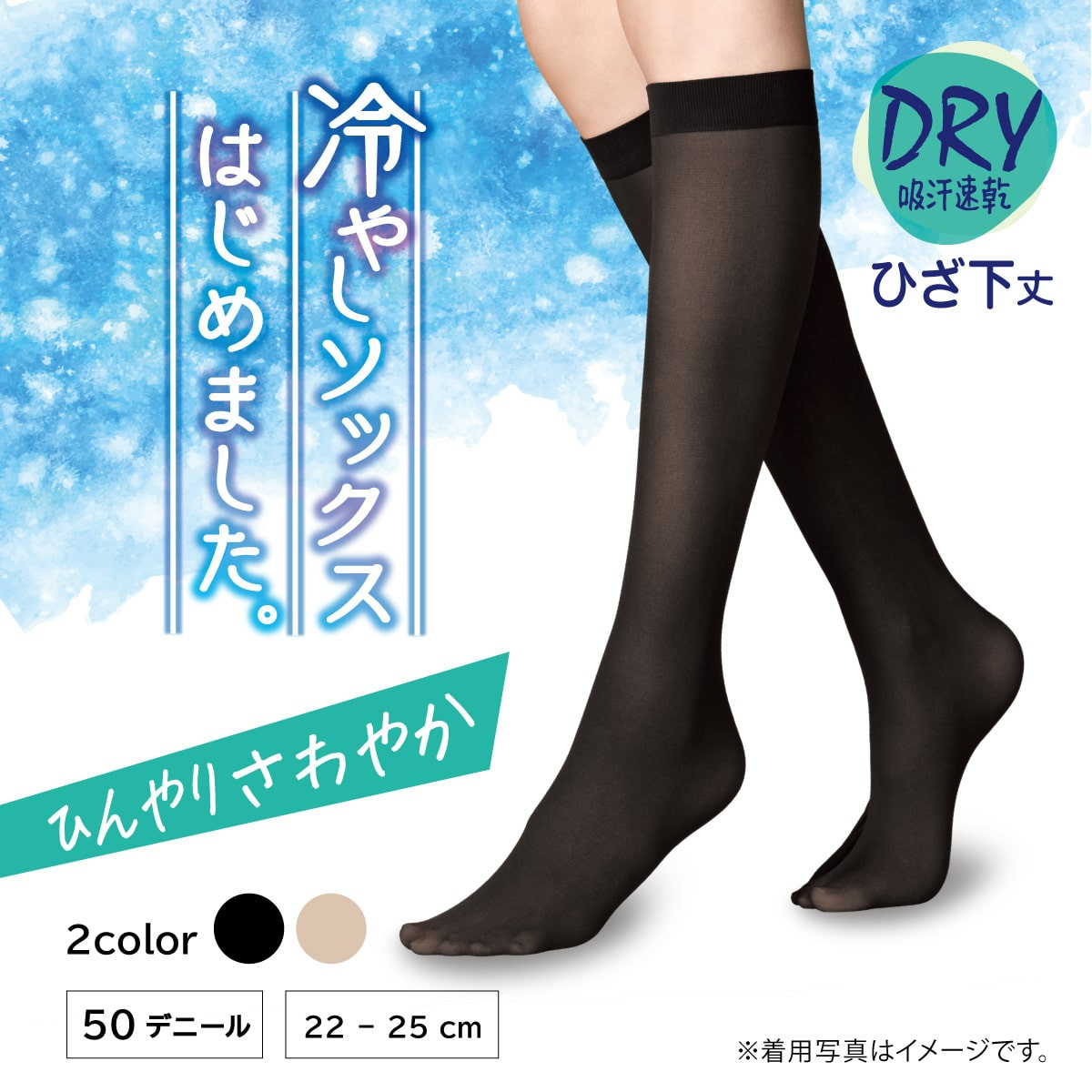 靴下・タイツ Rainypinky 冷やしレギンス・ソックスはじめました ハイソックス 吸汗速乾 ひざ下