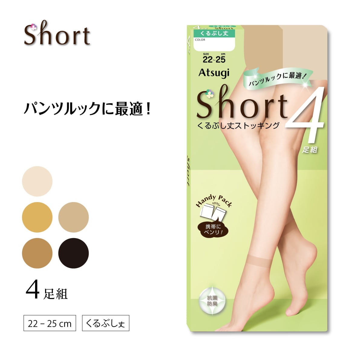 Short（ストッキング） ショート丈ストッキング くるぶし丈 ショート