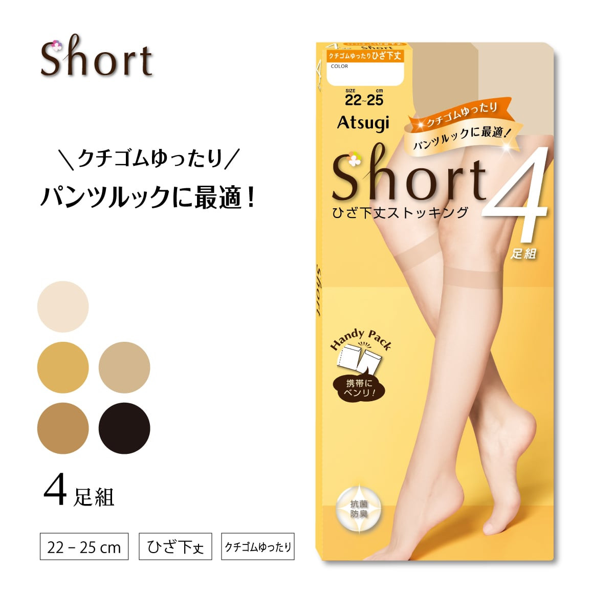 Short（ストッキング） ショート丈ストッキング ひざ下丈 クチゴム