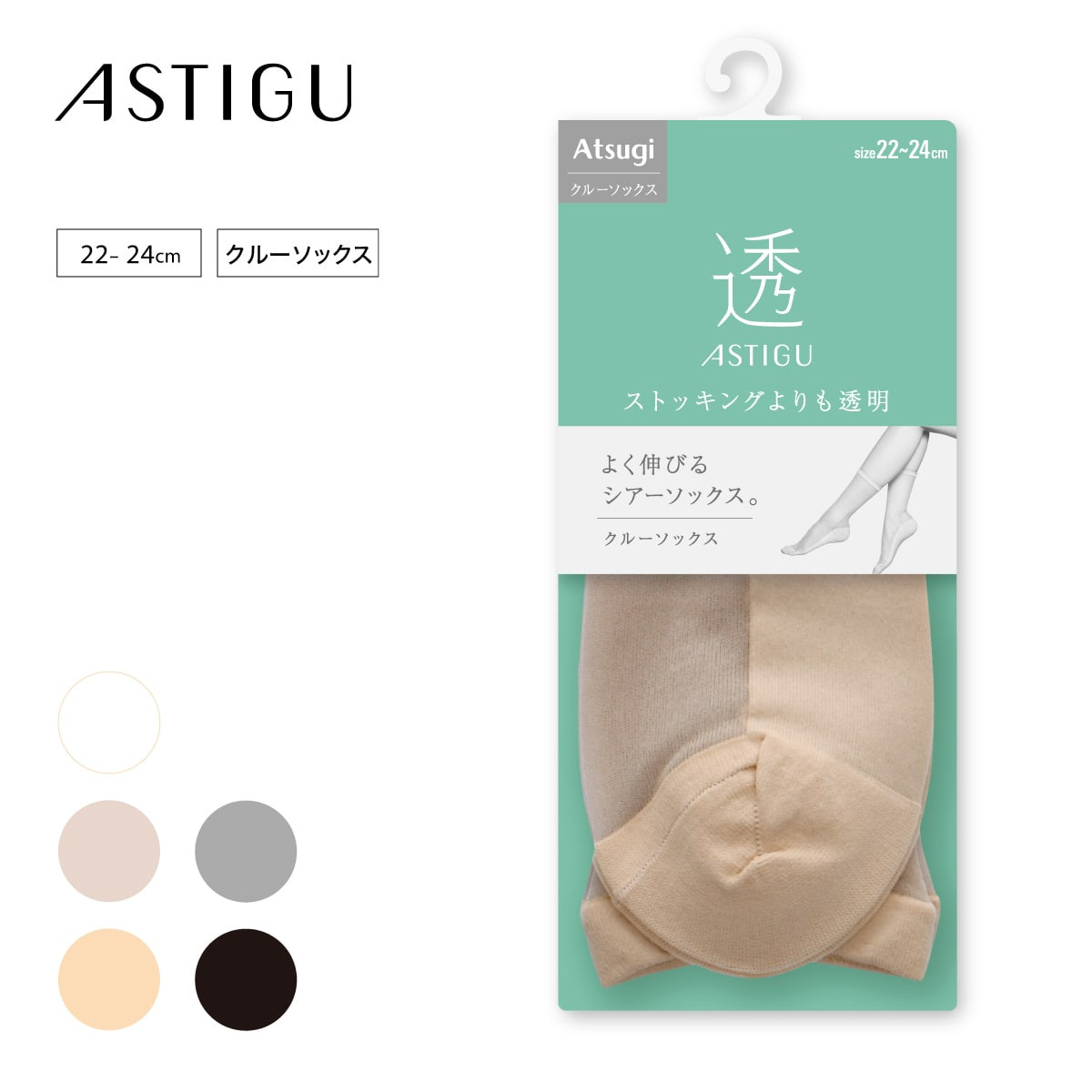 asu☆ ASTIGU クルーソックス・レギュラーソックス アツギ公式オンライン